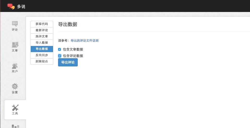 多说导出选项 https://img.cdn.resowolf.com/static/46BB9570-F02B-4A73-BE39-044D996C7411.jpeg